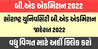 Saurashtra University B.Ed Admission 2022-23 | www.sauedu.in