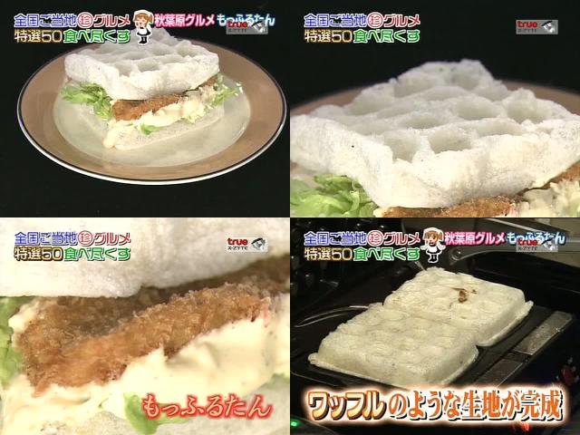 Waffurutan, Strange Japanese Food