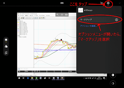 「マークアップ」選択