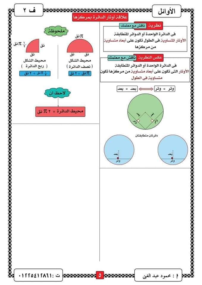 مراجعة هندسة الصف الثالث الاعدادى ترم تانى