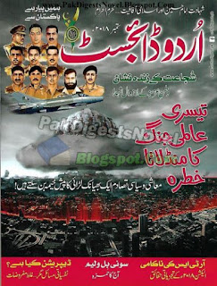 Urdu Digest September 2018 Pdf Free Download