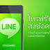 วิธีการลงทะเบียน Email ใน Line 