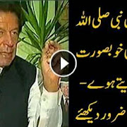 Imran Khan Giving Beautifull Example of Our Beloved Prophet Hazrat Muhammad PBUH
