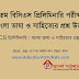 28th BCS, BCS Preliminary questions & answer, ২৮ তম বিসিএস, BCS প্রিলিমিনারি, BCS প্রিলিমিনারি : বাংলা ভাষা ও সাহিত্যে