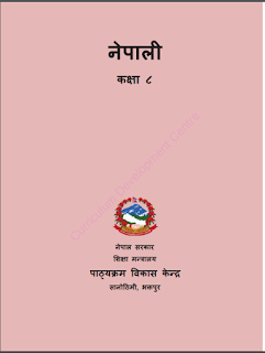 कक्षा ८ को सबै विषयका शिक्षक निर्देशिका