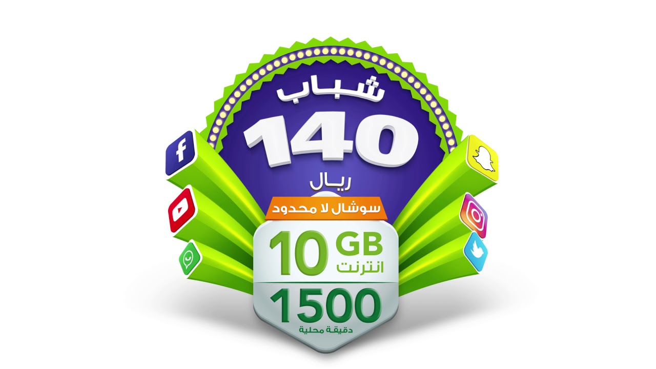 باقة شباب 140 من زين