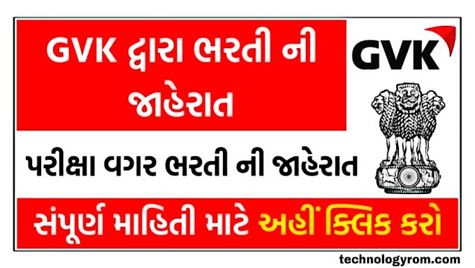  Gujarat GVK 108 EMRI Recruitment 2022 - technologyrom 