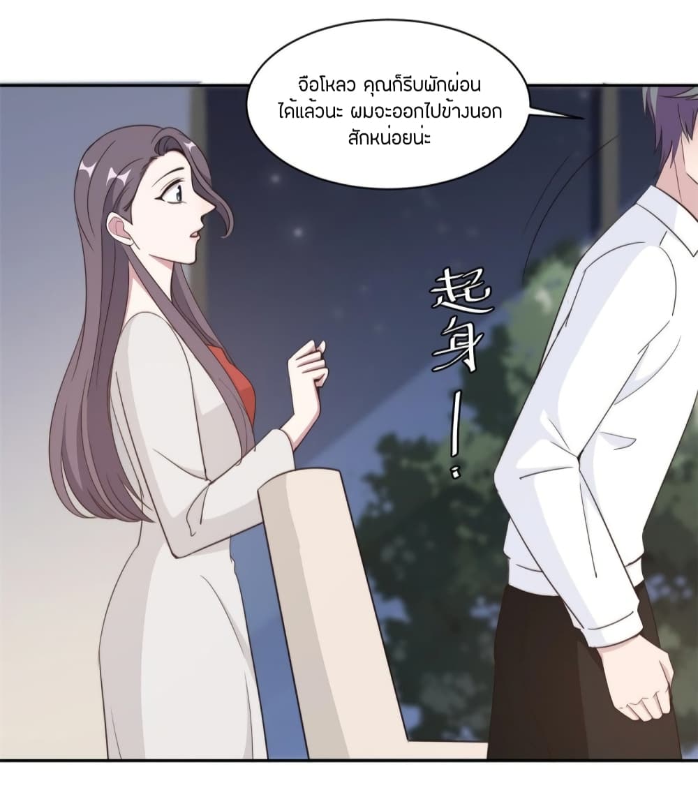 A Hidden Love Marriage - หน้า 18