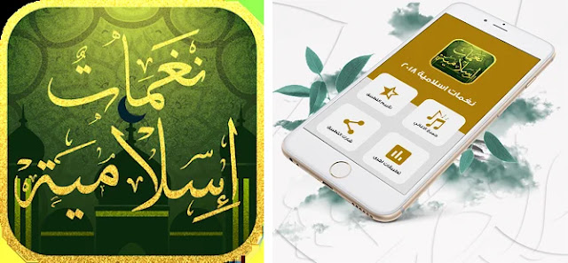 2 تحميل رنات هاتف اسلامية
