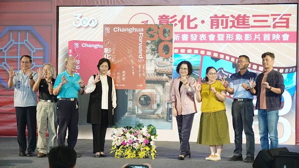 ▲彰化縣於今年9月歡度建縣300年，值此時刻，彰化縣政府推出「彰化：前進三百」專書及「從心體驗，用心看彰化」城市形象影片，今天辦理新書發表會暨形象影片首映會。（記者林明佑攝）