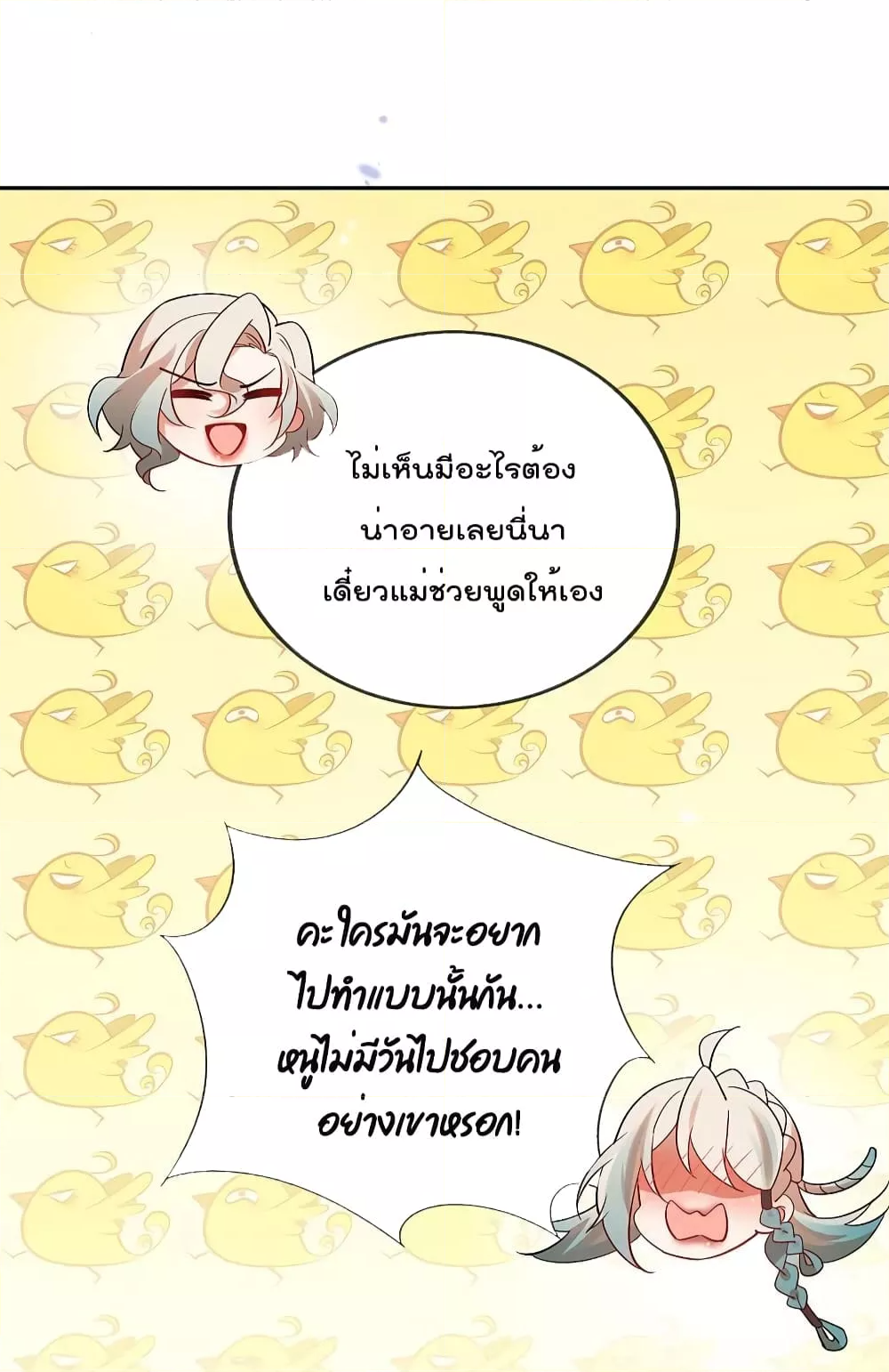 My Eschatological Lady แขนขวาที่รัก ตอนที่ 98