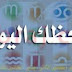 حظك اليوم جمانة وهبى ليوم 21-4-2024 حظك اليوم جمانة وهبى ليوم 21-4-2024
