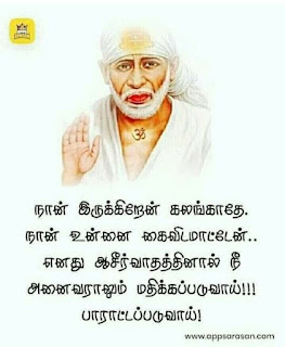 sai baba tamil quotes