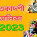 একাদশী তালিকা ২০২৩ ইসকন | Ekadashi Talika 2023