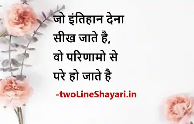 2 line life status in hindi images hd, 2 lines life status in hindi photos, 2 lines life status in hindi photo download