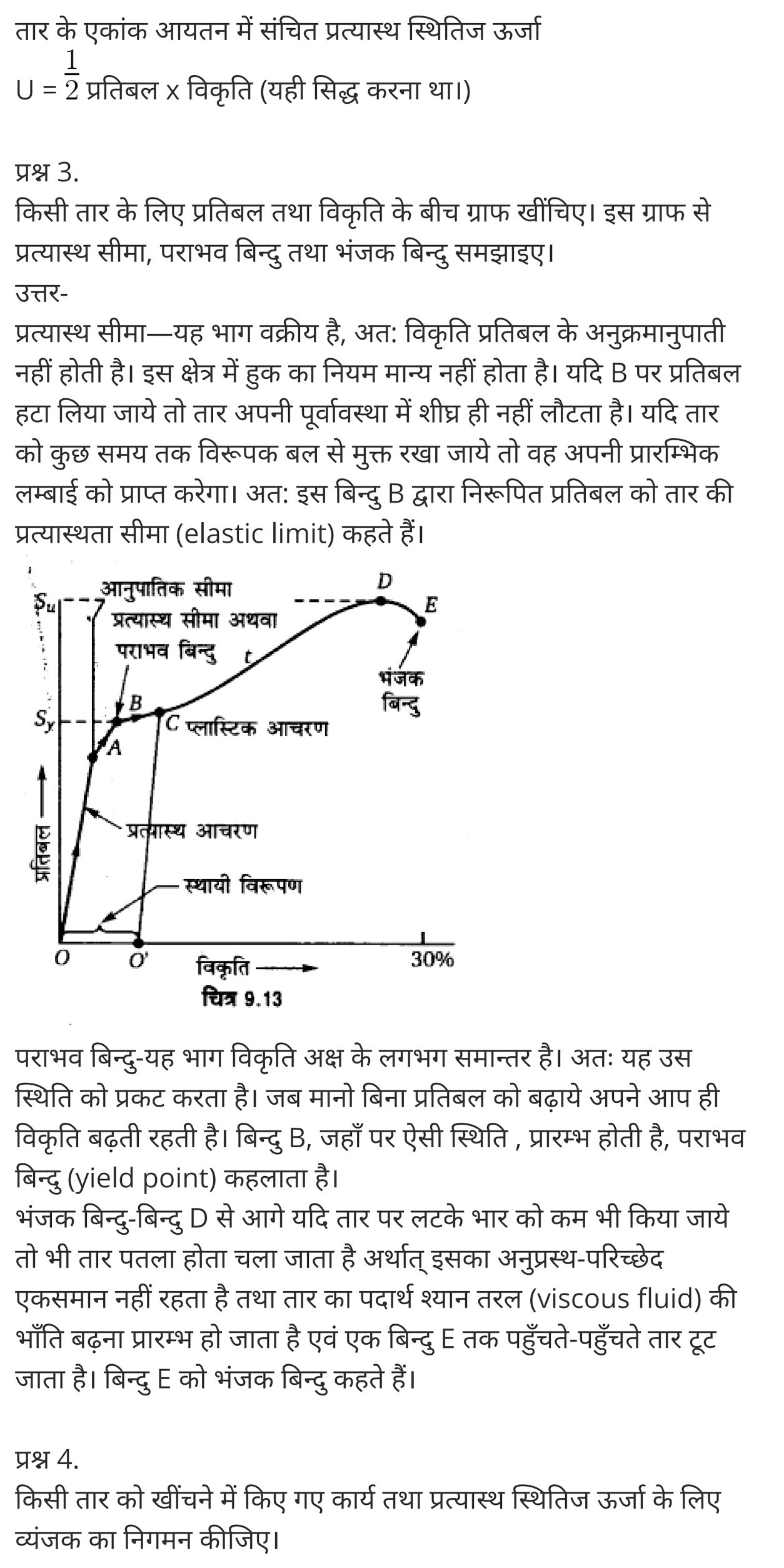 Mechanical Properties Of Solids,  physics class 11 mechanical properties of solids notes pdf,  mechanical properties of solids solutions,  mechanical properties of solids ppt class 11, mechanical properties of solids physics wallah,  mechanical properties of solids neet notes,  mechanical properties of solids mcq,  mechanical properties of solids formulas,  mechanical properties of solids questions,    class 11 physics Chapter 9,  class 11 physics chapter 9 ncert solutions in hindi,  class 11 physics chapter 9 notes in hindi,  class 11 physics chapter 9 question answer,  class 11 physics chapter 9 notes,  11 class physics chapter 9 in hindi,  class 11 physics chapter 9 in hindi,  class 11 physics chapter 9 important questions in hindi,  class 11 physics  notes in hindi,   class 11 physics chapter 9 test,  class 11 physics chapter 9 pdf,  class 11 physics chapter 9 notes pdf,  class 11 physics chapter 9 exercise solutions,  class 11 physics chapter 9, class 11 physics chapter 9 notes study rankers,  class 11 physics chapter 9 notes,  class 11 physics notes,   physics  class 11 notes pdf,  physics class 11 notes 2021 ncert,  physics class 11 pdf,  physics  book,  physics quiz class 11,   11th physics  book up board,  up board 11th physics notes,   कक्षा 11 भौतिक विज्ञान अध्याय 9,  कक्षा 11 भौतिक विज्ञान का अध्याय 9 ncert solution in hindi,  कक्षा 11 भौतिक विज्ञान के अध्याय 9 के नोट्स हिंदी में,  कक्षा 11 का भौतिक विज्ञान अध्याय 9 का प्रश्न उत्तर,  कक्षा 11 भौतिक विज्ञान अध्याय 9 के नोट्स,  11 कक्षा भौतिक विज्ञान अध्याय 9 हिंदी में,  कक्षा 11 भौतिक विज्ञान अध्याय 9 हिंदी में,  कक्षा 11 भौतिक विज्ञान अध्याय 9 महत्वपूर्ण प्रश्न हिंदी में,  कक्षा 11 के भौतिक विज्ञान के नोट्स हिंदी में,  भौतिक विज्ञान कक्षा 11 नोट्स pdf,  भौतिक विज्ञान कक्षा 11 नोट्स 2021 ncert,  भौतिक विज्ञान कक्षा 11 pdf,  भौतिक विज्ञान पुस्तक,  भौतिक विज्ञान की बुक,  भौतिक विज्ञान प्रश्नोत्तरी class 11, 11 वीं भौतिक विज्ञान पुस्तक up board,  बिहार बोर्ड 11पुस्तक वीं भौतिक विज्ञान नोट्स,