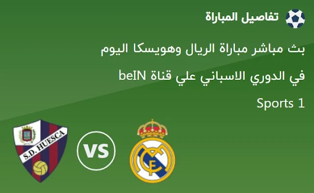 ريال مدريد وهويسكا اليوم بث مباشر