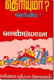 11783Theriyuma
