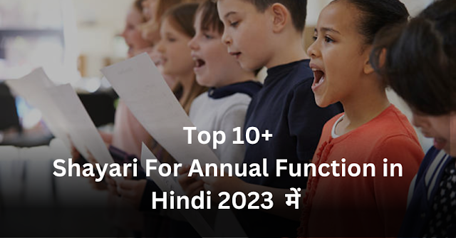 Shayari For Annual Function in Hindi 2023  में  - Shayarian