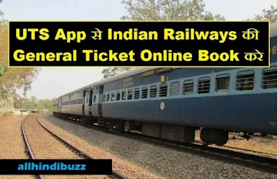 uts mobile rail ticket booking app