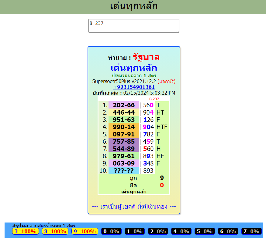 16-02-2024Latest Thai Lottery news  Result today  |  open, closed, middle | Sure Touch   full game