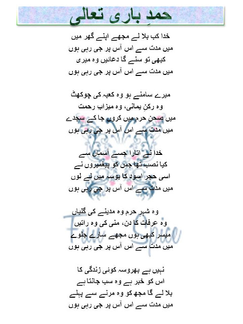 Hamad e Bari Taala urdu lyric