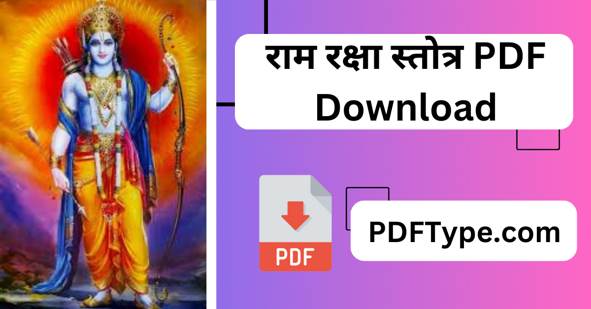 Ram Raksha Stotra PDF | राम रक्षा स्तोत्र PDF