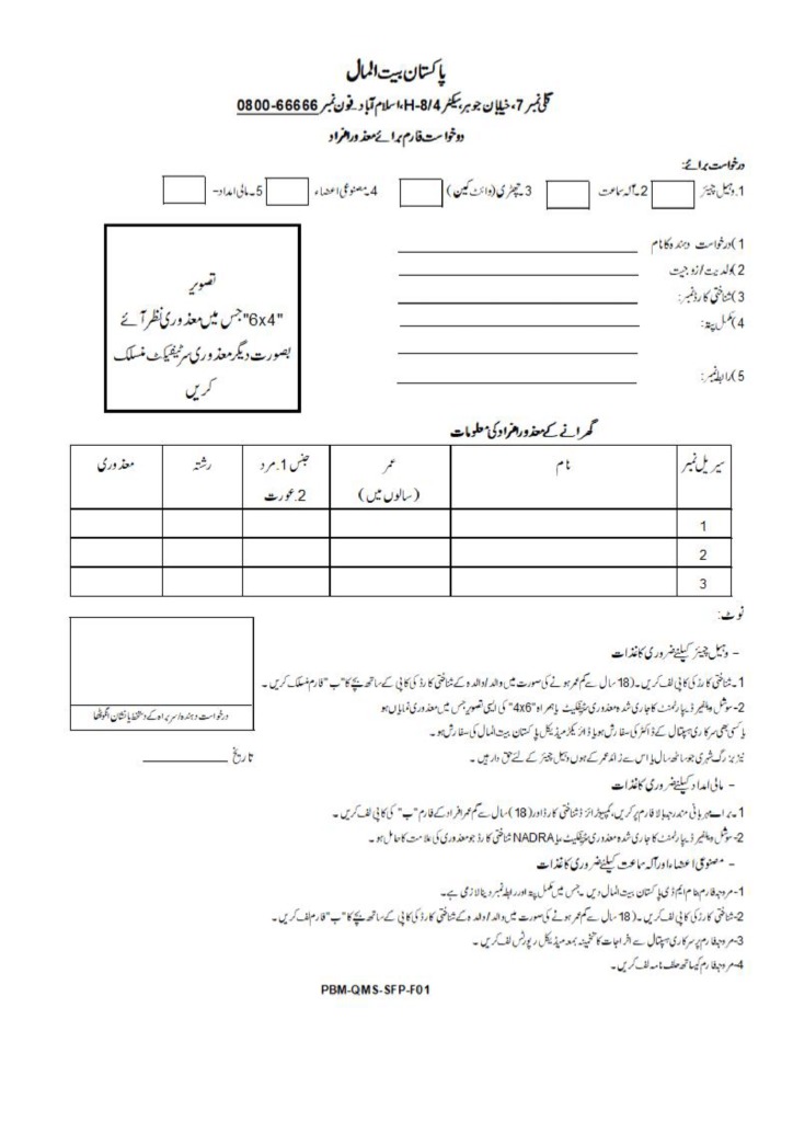 Ehsaas Disabled Person Registration Check Online - www pass gov pk Special Person Registration