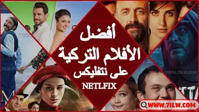 أفضل 7 أفلام تركية على نتفليكس في التاريخ عليك مشاهدتها