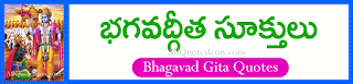 Bhagavad Gita Telugu QUotes