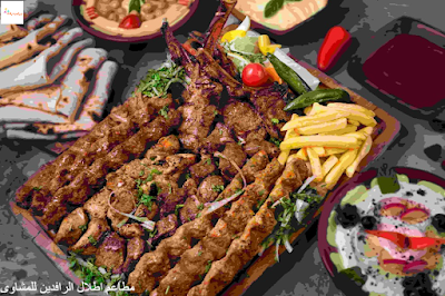 مطعم مشاوي أطلال الرافدين - مطعم مشاوى عوائل بالرياض