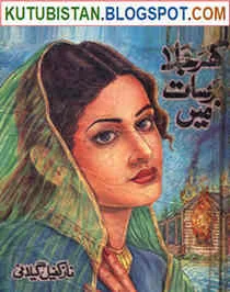 Ghar Jala Barsat Mein by Naaz Kafeel