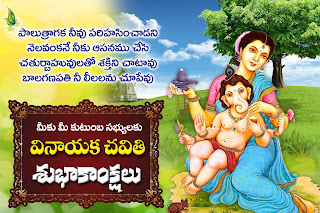 Vinayaka-chavithi-greetings-and-poems-hd-images