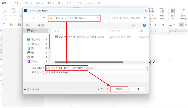한글 다른이름으로 저장하기