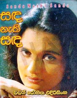 sanda nathi sanda sinhala novel