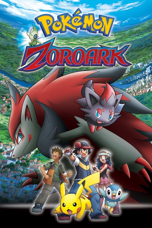 劇場版ポケットモンスター ダイヤモンド パール 幻影の覇者 ゾロアーク 10 日本語 映画 無料 劇場版ポケットモンスター ダイヤモンド パール 幻影の覇者 ゾロアーク 10 日本語 映画 無料