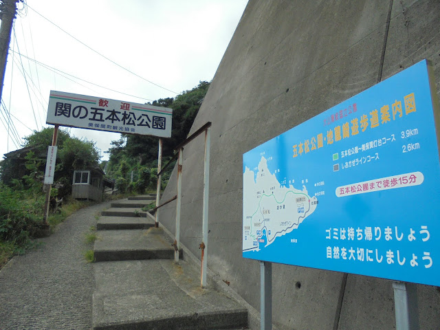 関の五本松公園入口