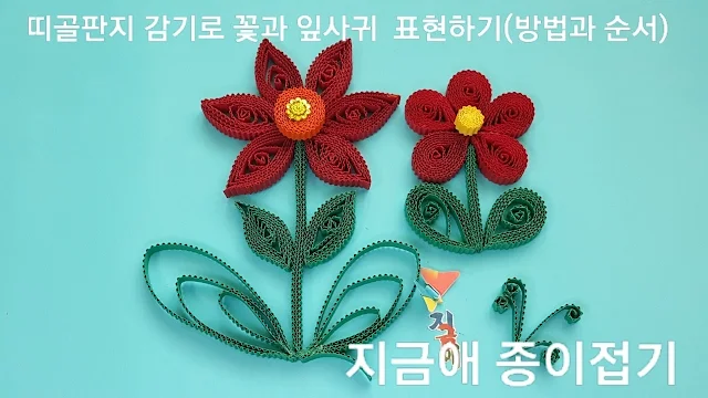 골판지 감기로 만든 꽃 모양입니다.