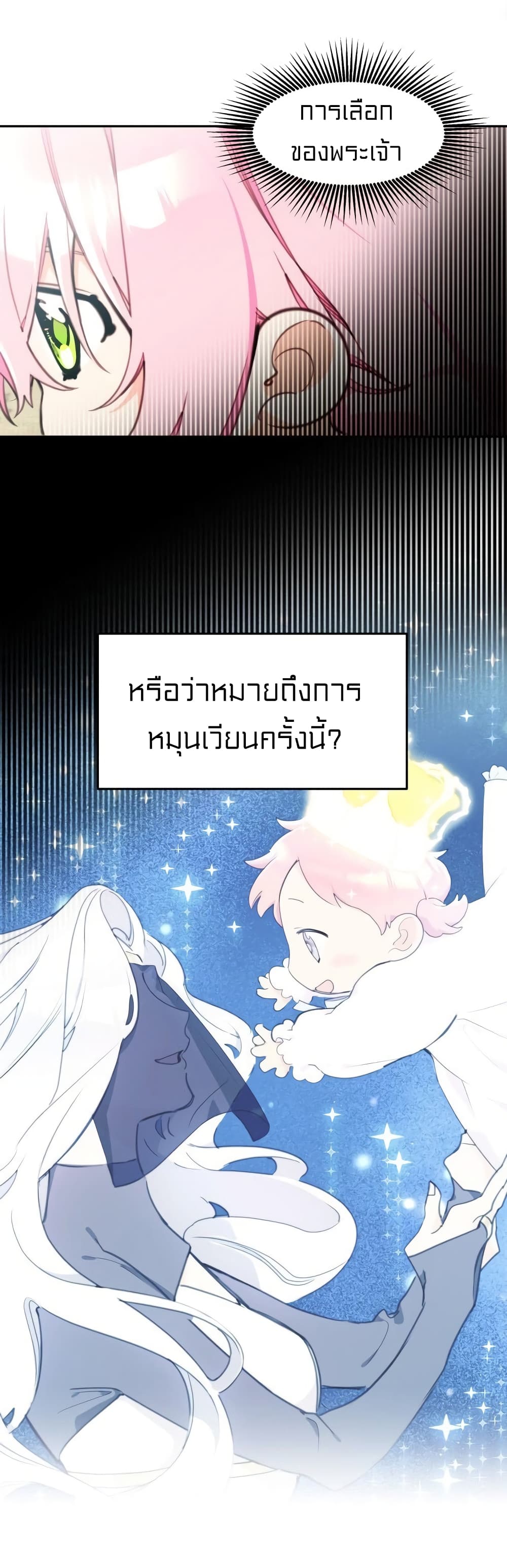 Lotto Princess ตอนที่ 11