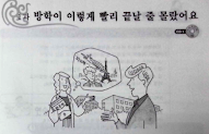 Lv3 U01 I didn't know that the vacation ends so soon| V는 줄 몰랐다, N인지 몰랐다, N를 빼다, 사정이 있다 grammar