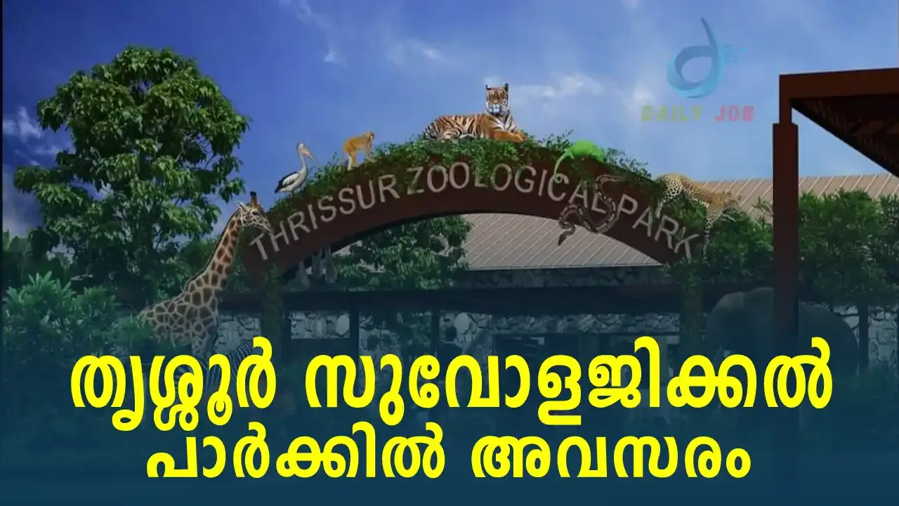 Thrissur Zoological Park Job Vacancy