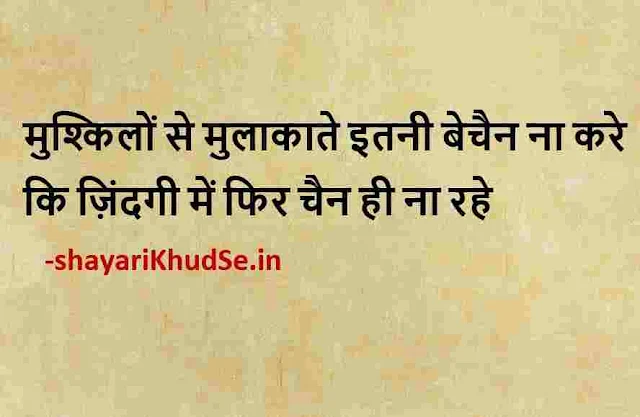 success thoughts in hindi pic for students, success thoughts in hindi picture