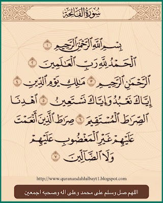 سورة الفاتحة - سورة 01