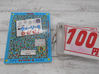 中古絵本　新ウォーリーをさがせ！　１００円