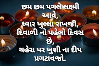 Happy Diwali Wishes in Gujarati