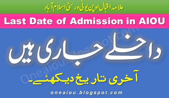 AlOU admission details last date