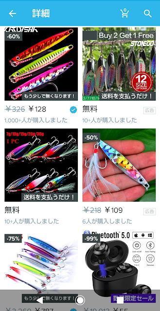 wishスマホ画面キャプチャ