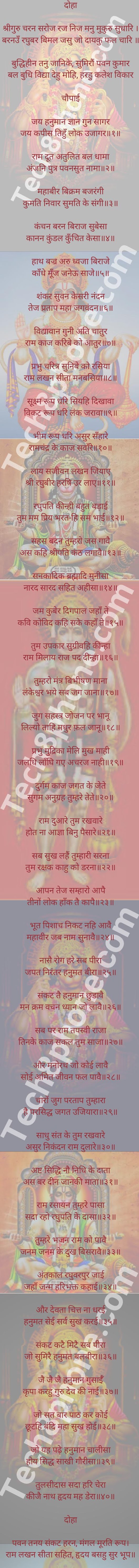 Hanuman chalisa image, Hanuman chalisa lyrics image