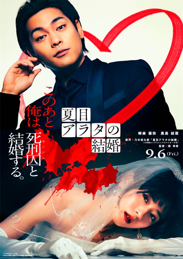 Arata Natsume Getting Married (Natsume Arata no Kekkon) live-action film - Yukihiko Tsutsumi - poster