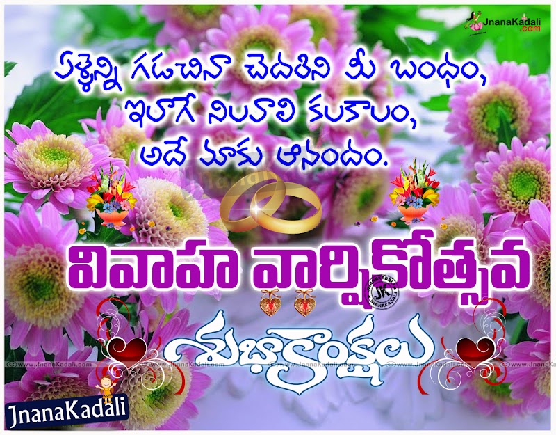 31+ Idea Wedding Anniversary Quotes Images In Telugu